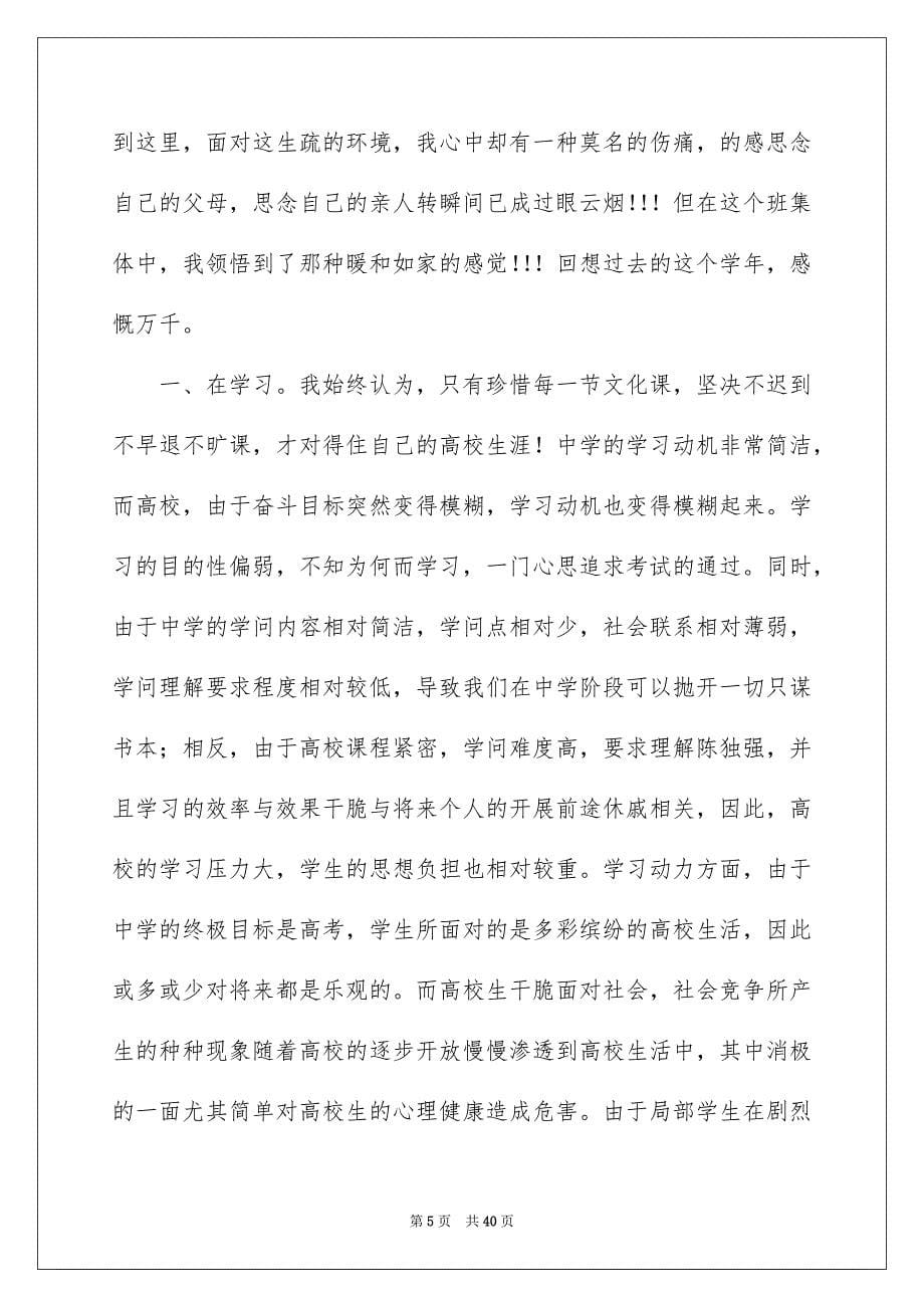 2023年大一自我总结1.docx_第5页