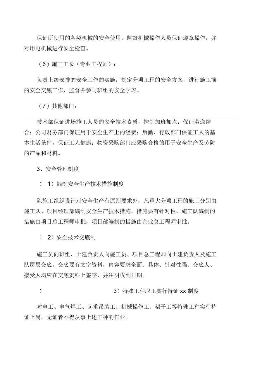 施工安全管理组织机构_第4页