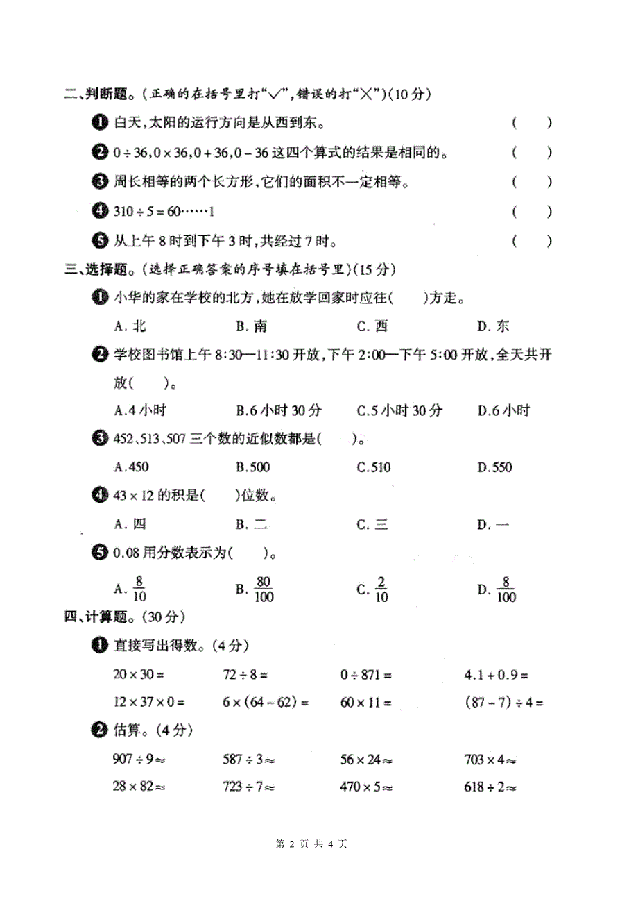 人教版三年级下册数学期末试卷1_第2页