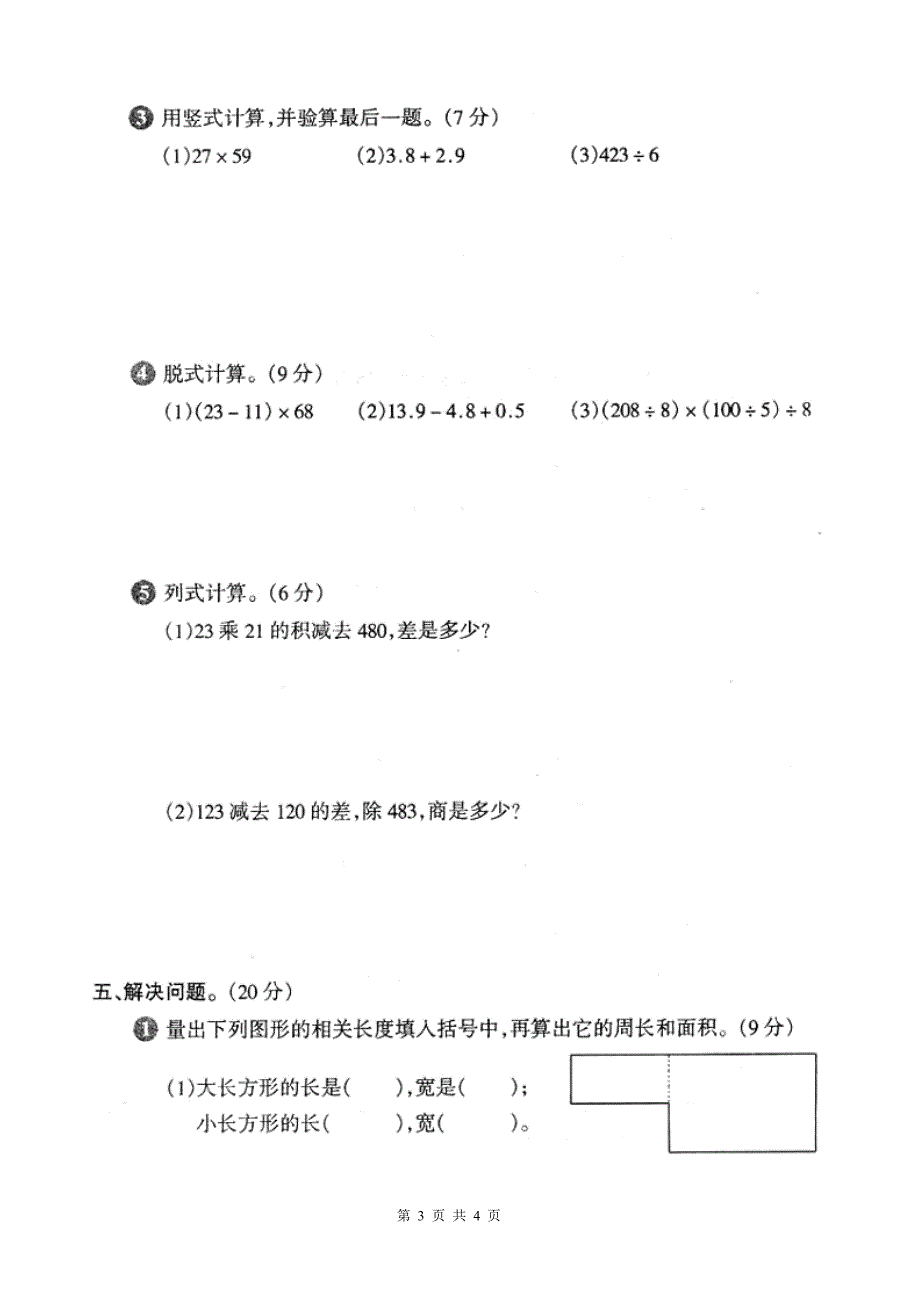 人教版三年级下册数学期末试卷1_第3页