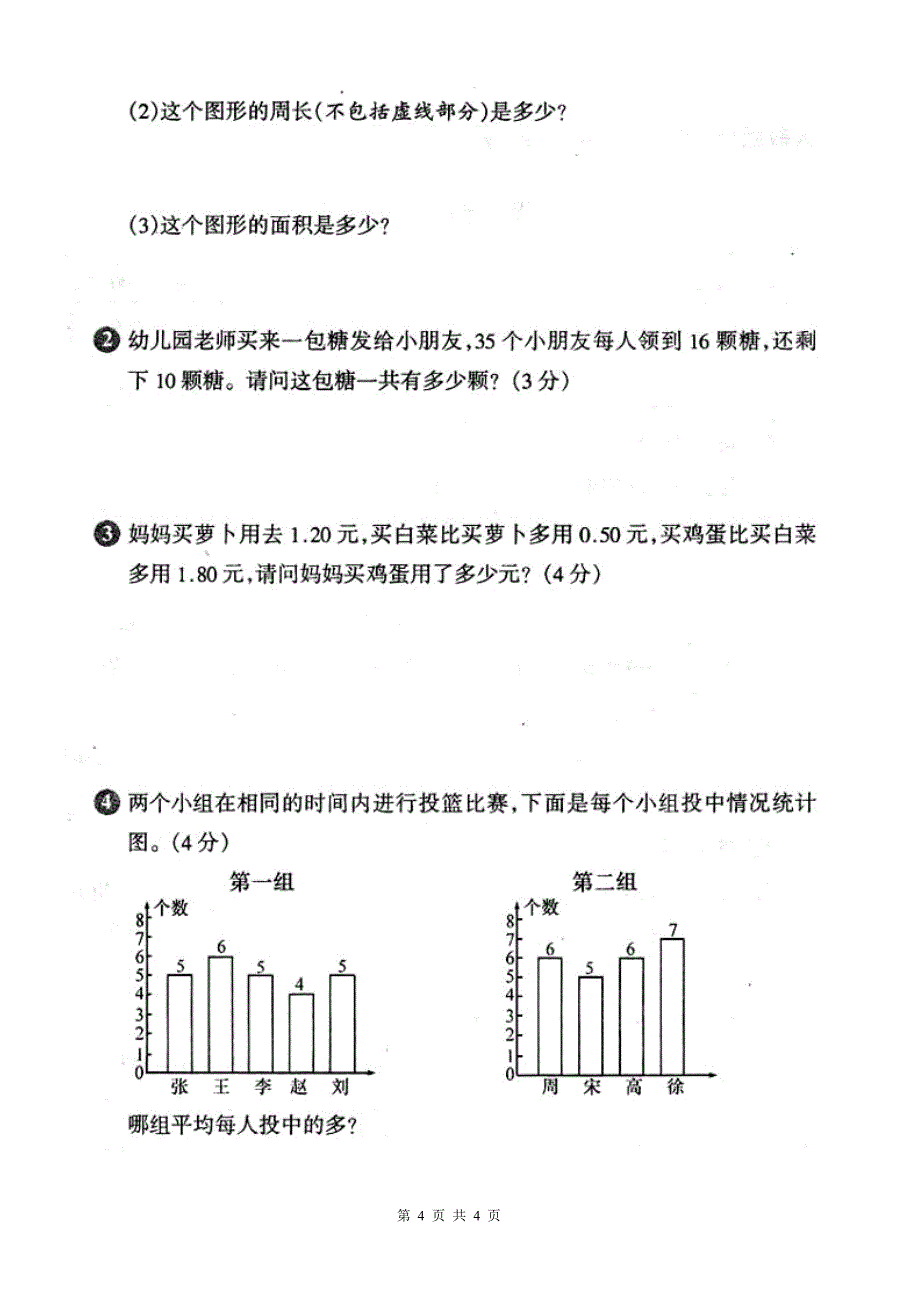 人教版三年级下册数学期末试卷1_第4页