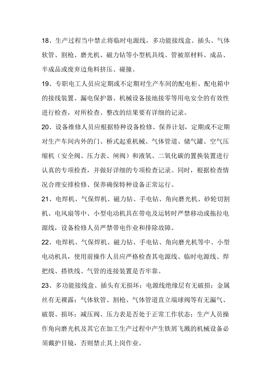 加工厂安全技术交底（天选打工人）.docx_第3页