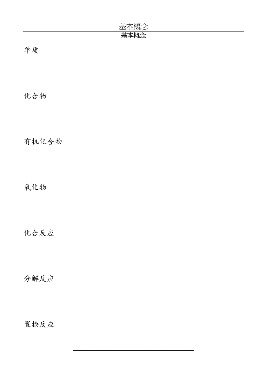 九年级化学人教版全册基础知识过关_第2页