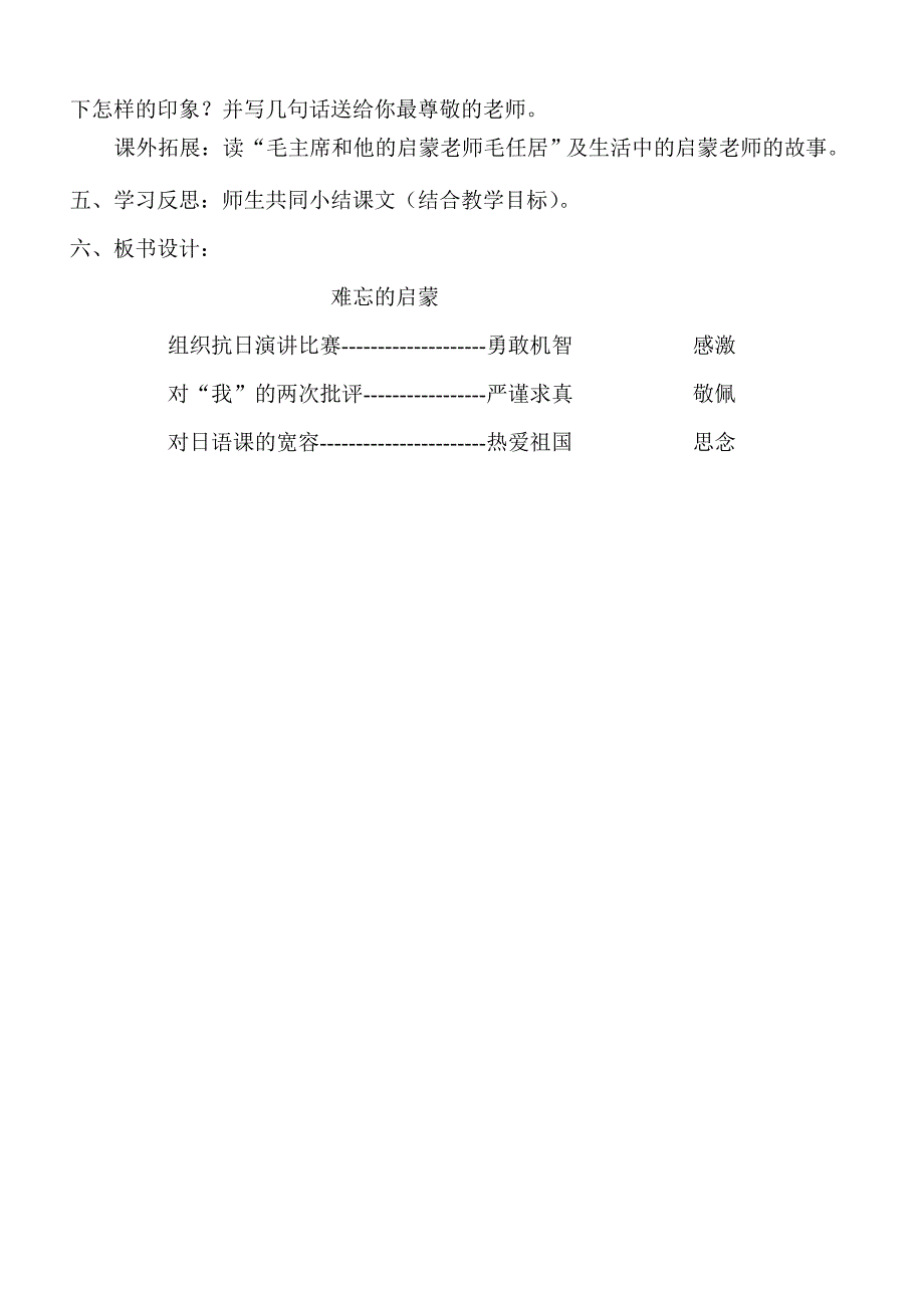 难忘的启蒙教案_第3页