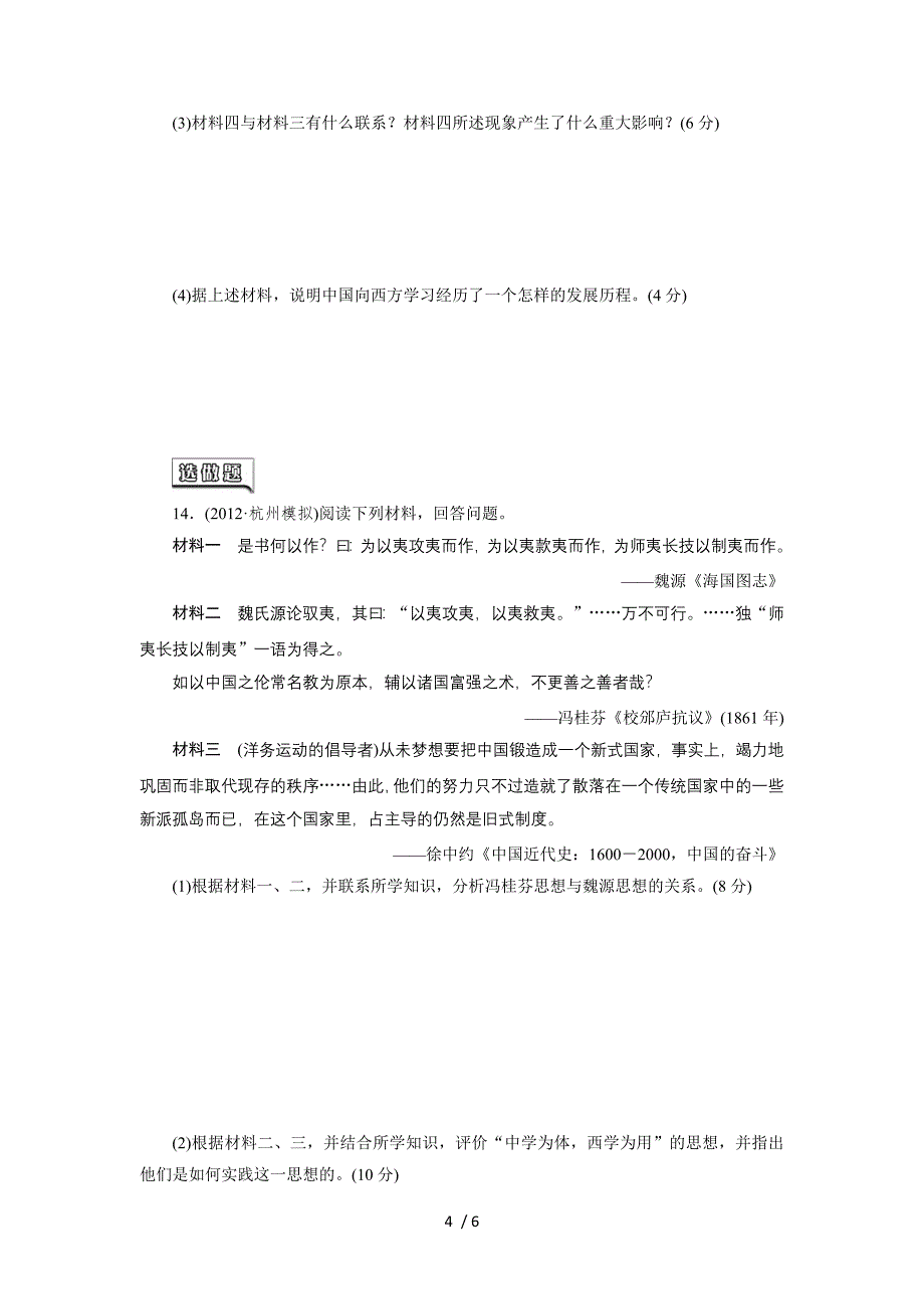 高考历史一轮复习课时跟踪检测人民专题十三近代思想解放的潮流含解析_第4页