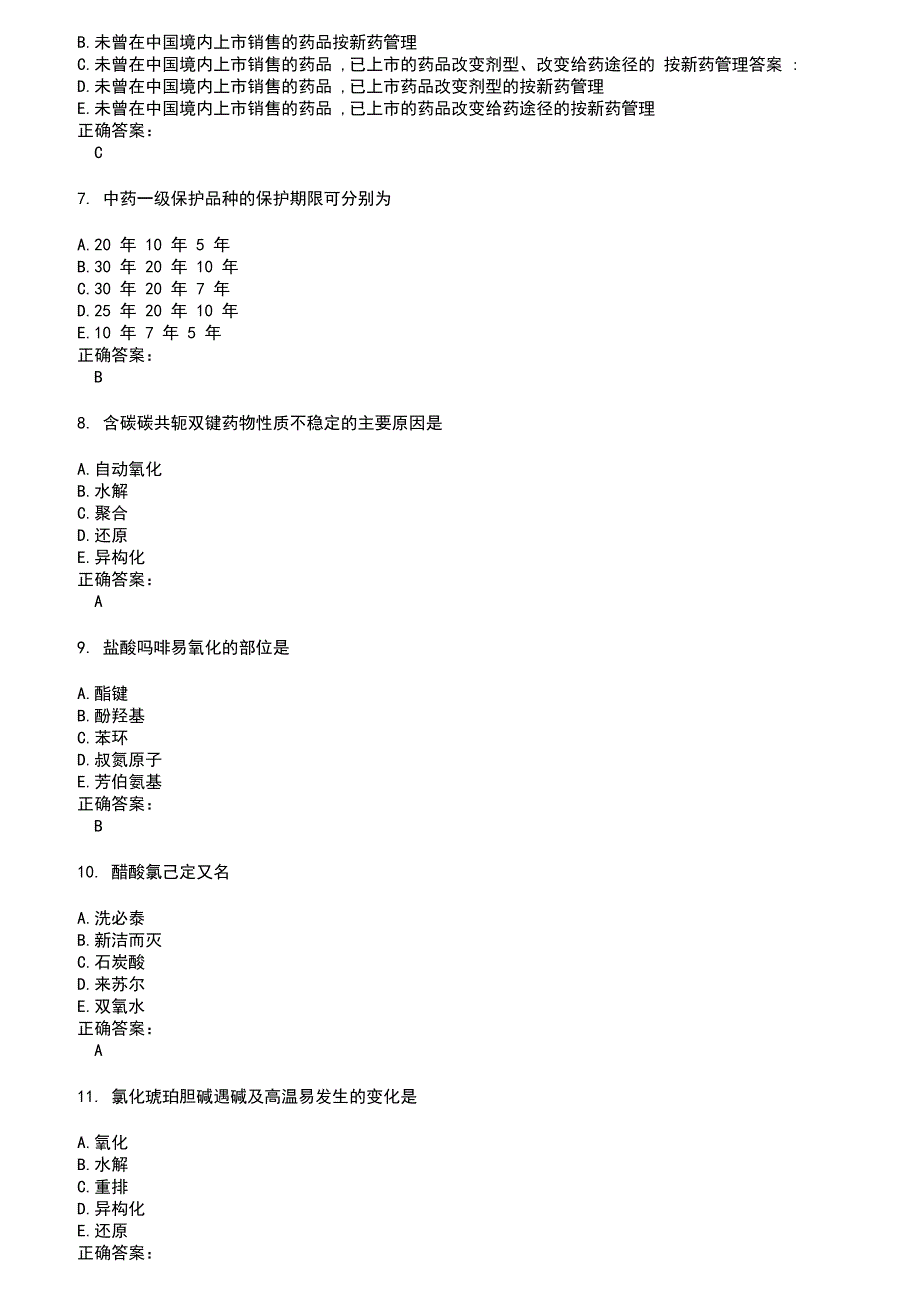 2022～2023药学(士)考试题库及答案第25期_第2页