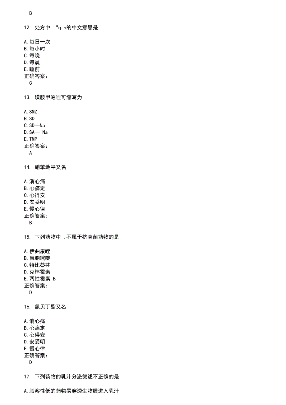 2022～2023药学(士)考试题库及答案第25期_第3页