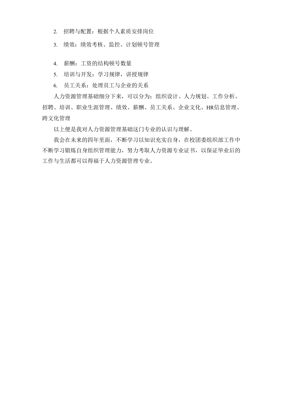 对人力资源管理的认识与理解_第4页