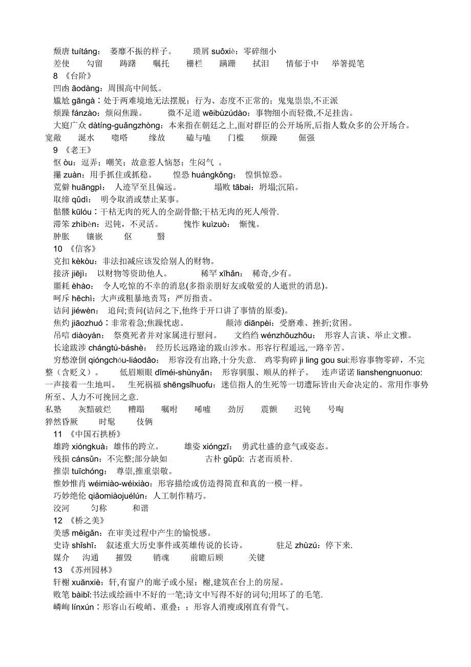 人教版八年级语文(上册)基础知识点整理[1].doc_第2页