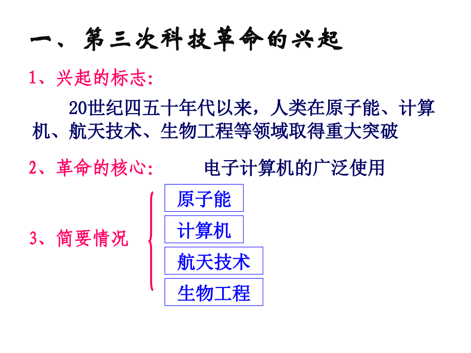 九年级历史第八单元现代科学技术与文化复习课件_第3页