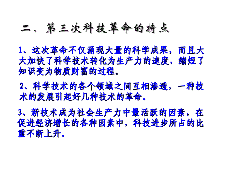 九年级历史第八单元现代科学技术与文化复习课件_第4页