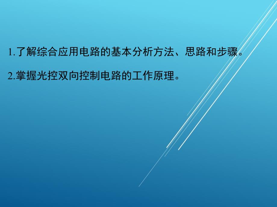 模拟电子技术单元7课件_第4页