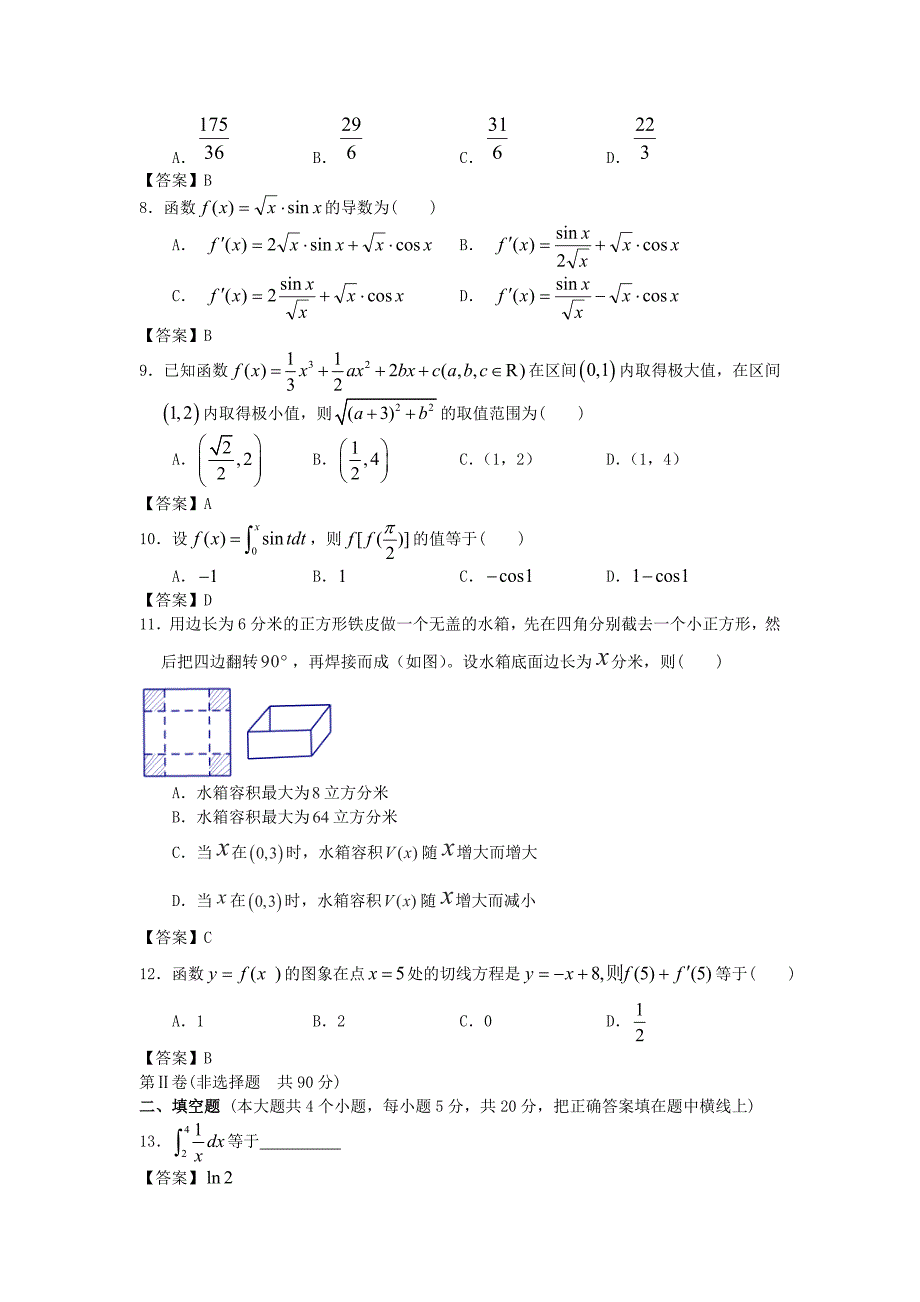 贵州省丰都中学2012-2013学年度高二数学下学期3月月考卷 文_第2页