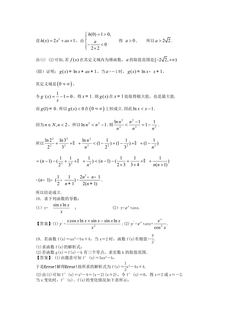 贵州省丰都中学2012-2013学年度高二数学下学期3月月考卷 文_第4页