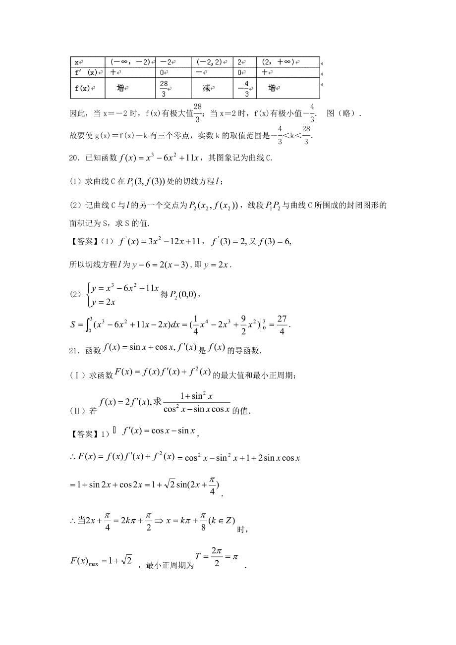 贵州省丰都中学2012-2013学年度高二数学下学期3月月考卷 文_第5页