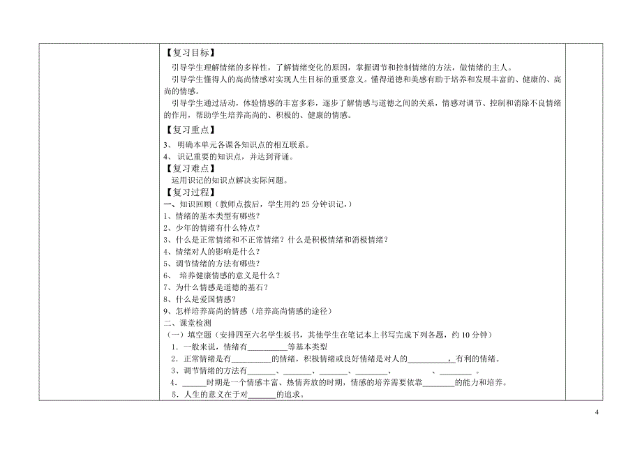 七年级政治第一单元复习导学案.doc_第4页