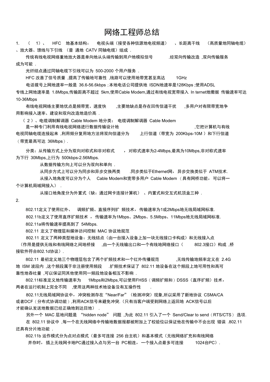 软考网络工程师总结_第1页