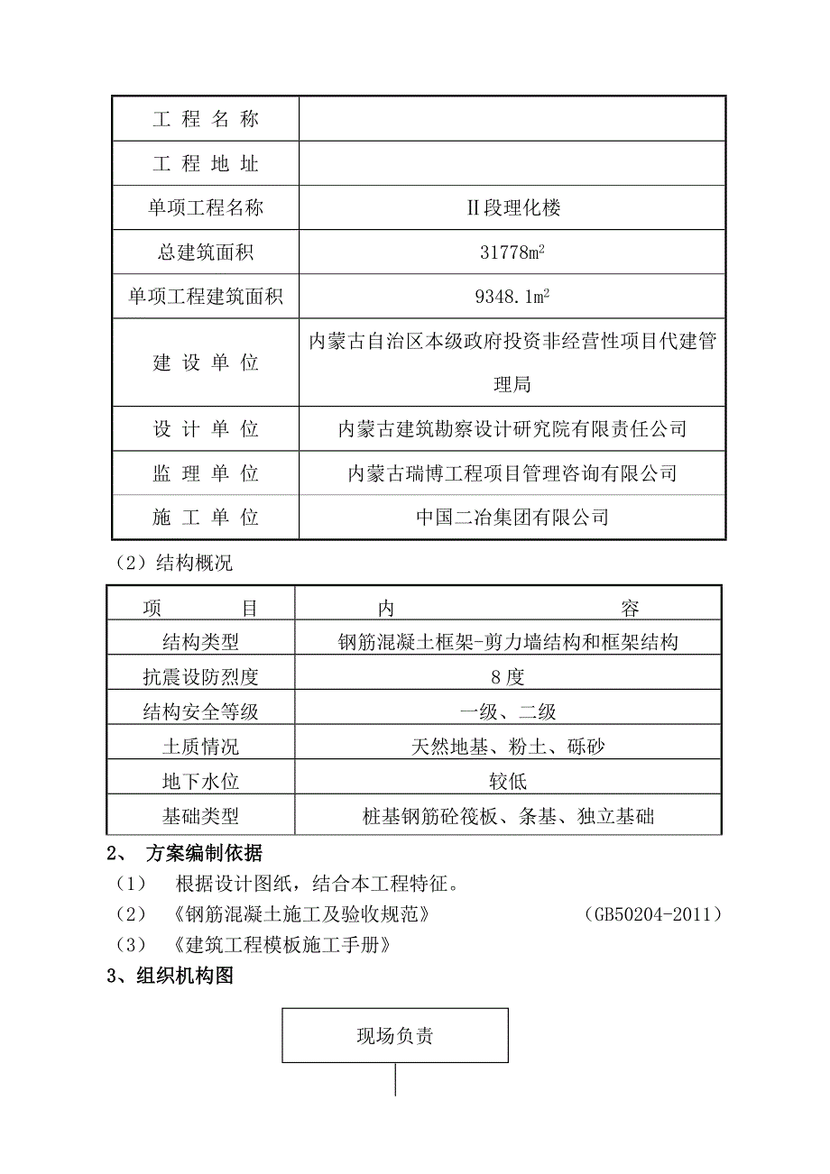 [内蒙古]综合疾病预防控制中心工程模板工程施工方案__第2页