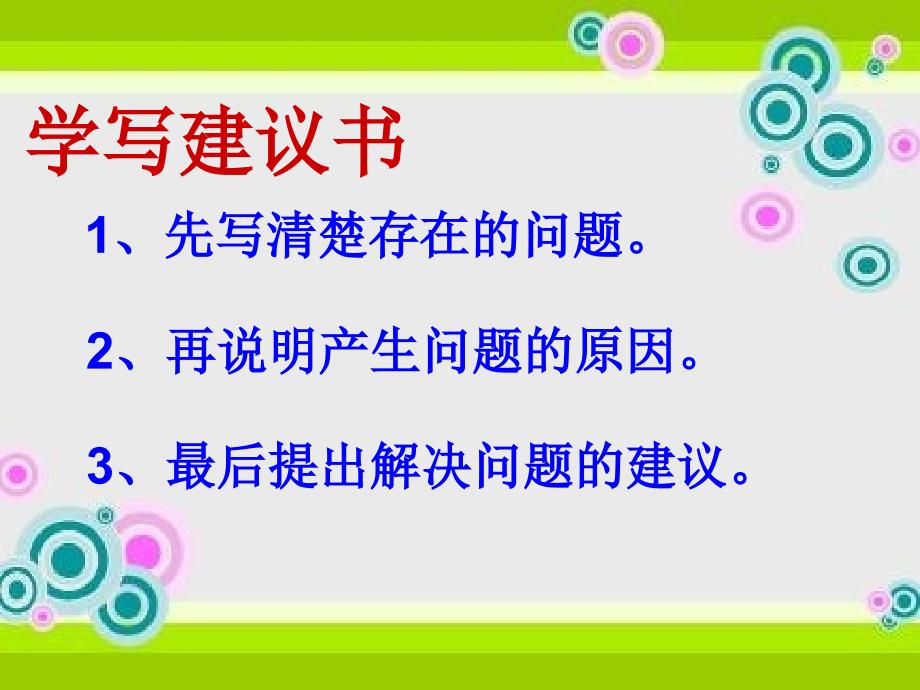 建议书写作指导.ppt_第4页