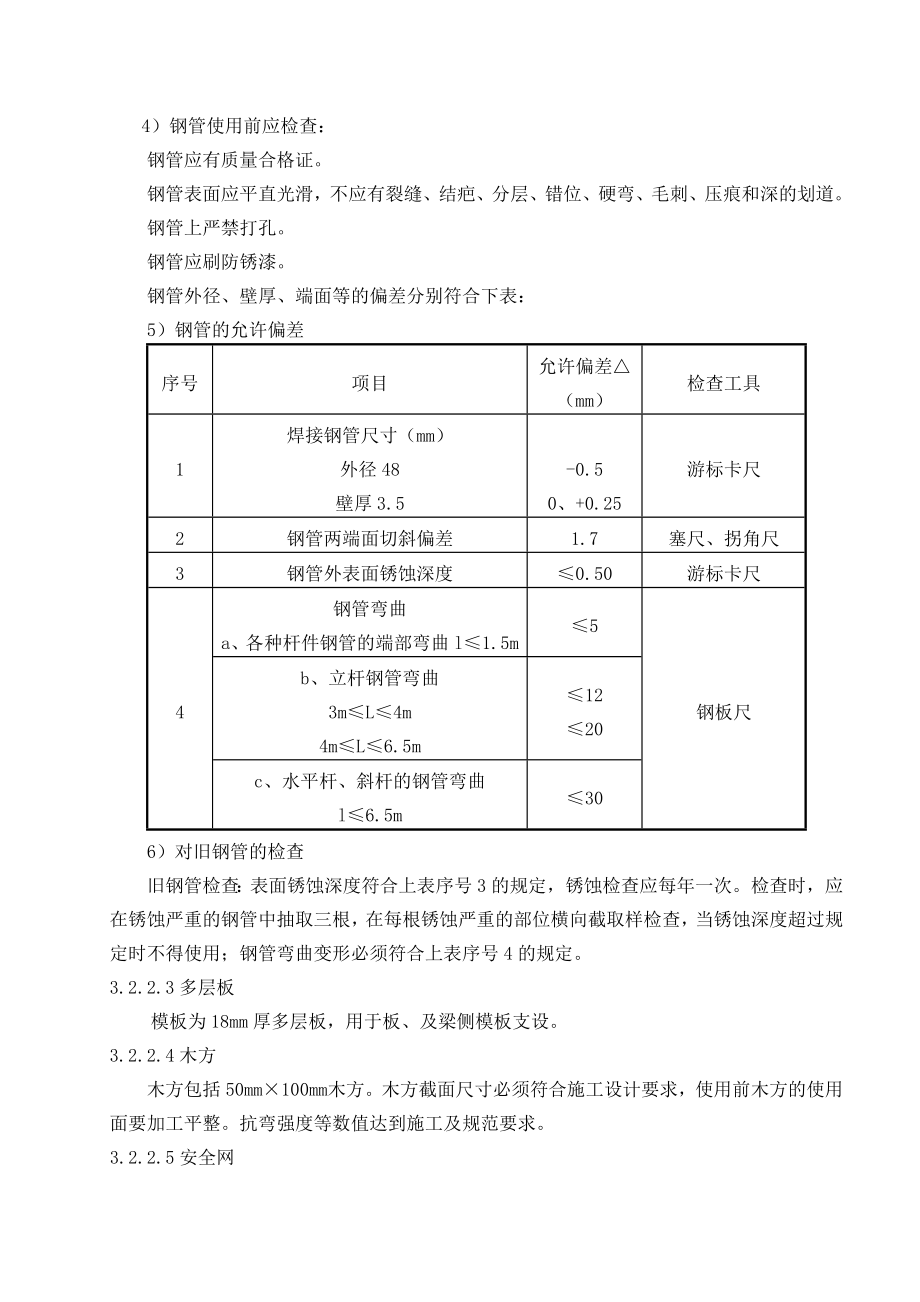 悬挑板施工方案_第4页