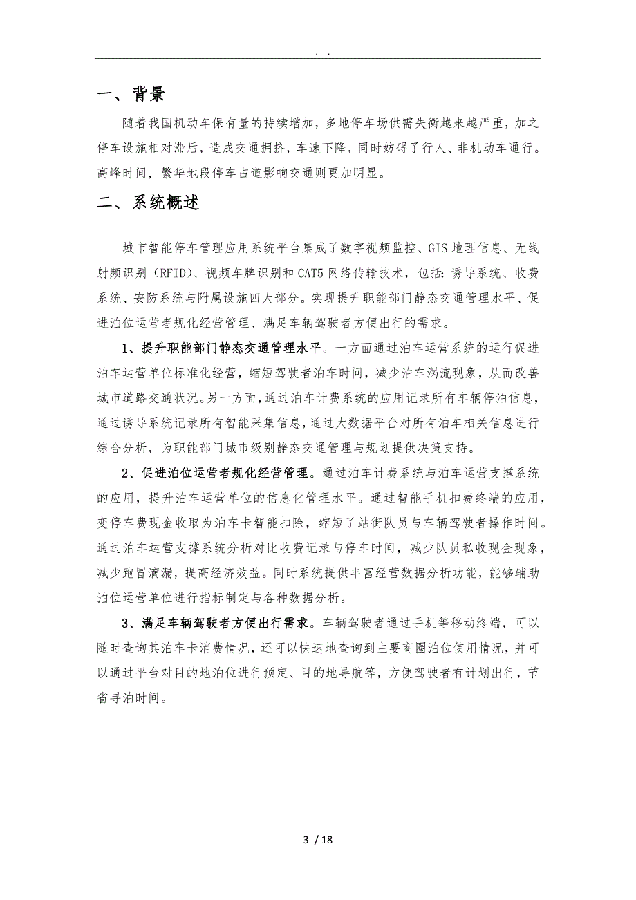 城市智能停车管理应用系统平台_第3页