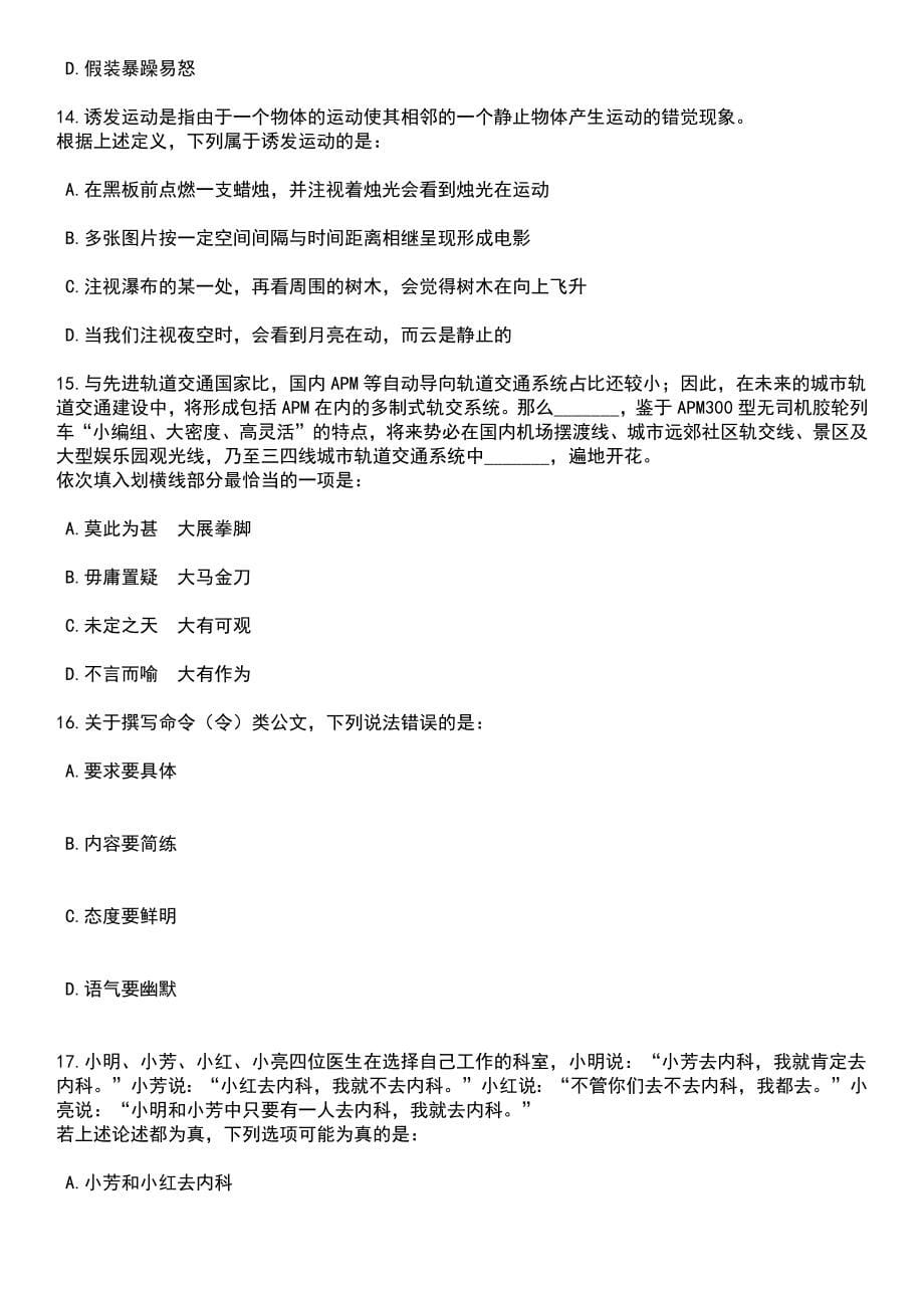 2023年06月福建泉州市洛江区人民政府信访局公开招聘编外工作人员1人笔试题库含答案详解析_第5页