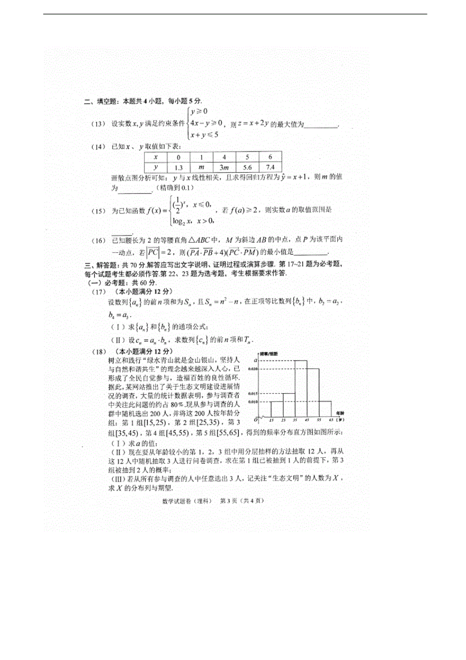 吉林省长市普通高中高三质量检测三数学理试卷扫描版_第3页