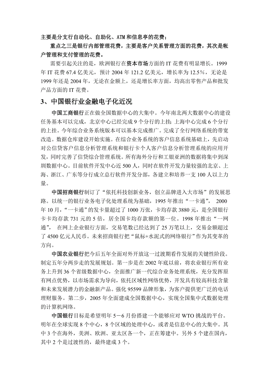 加快科技创新与产品开发的调研报告_第4页