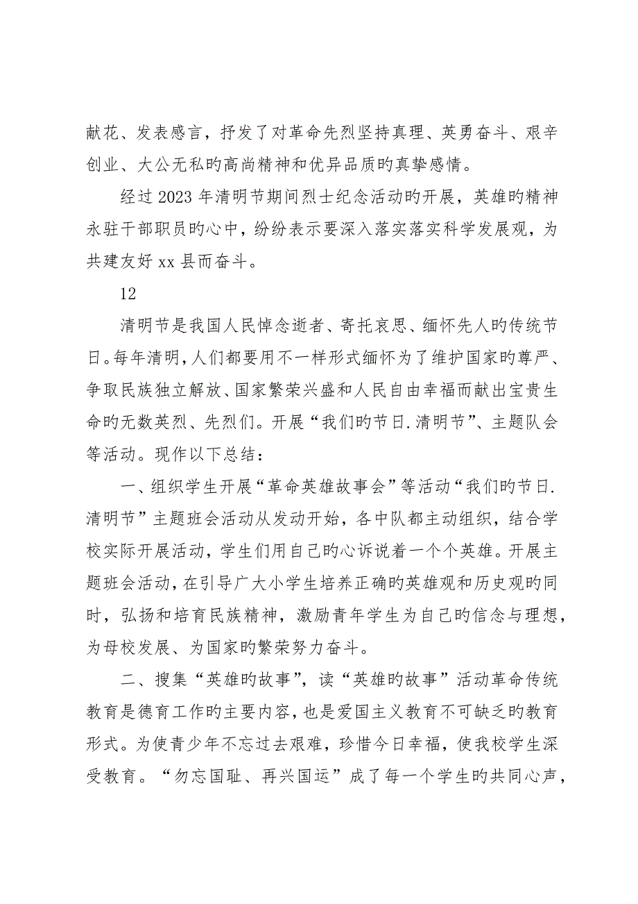 县清明节公墓执法监管情况总结__第4页