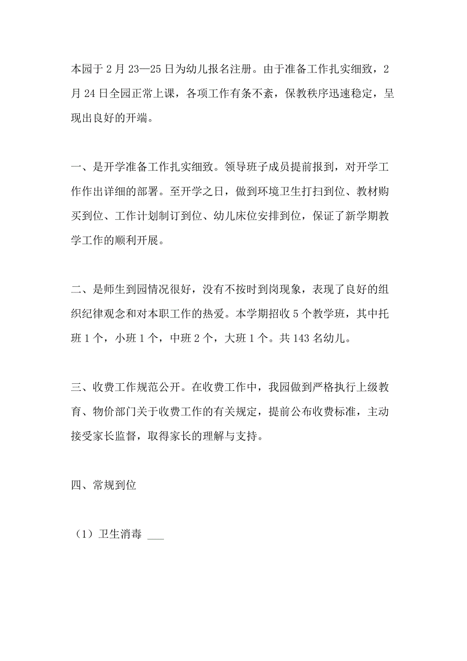 2021年捧乍幼儿园开学情况汇报_第3页