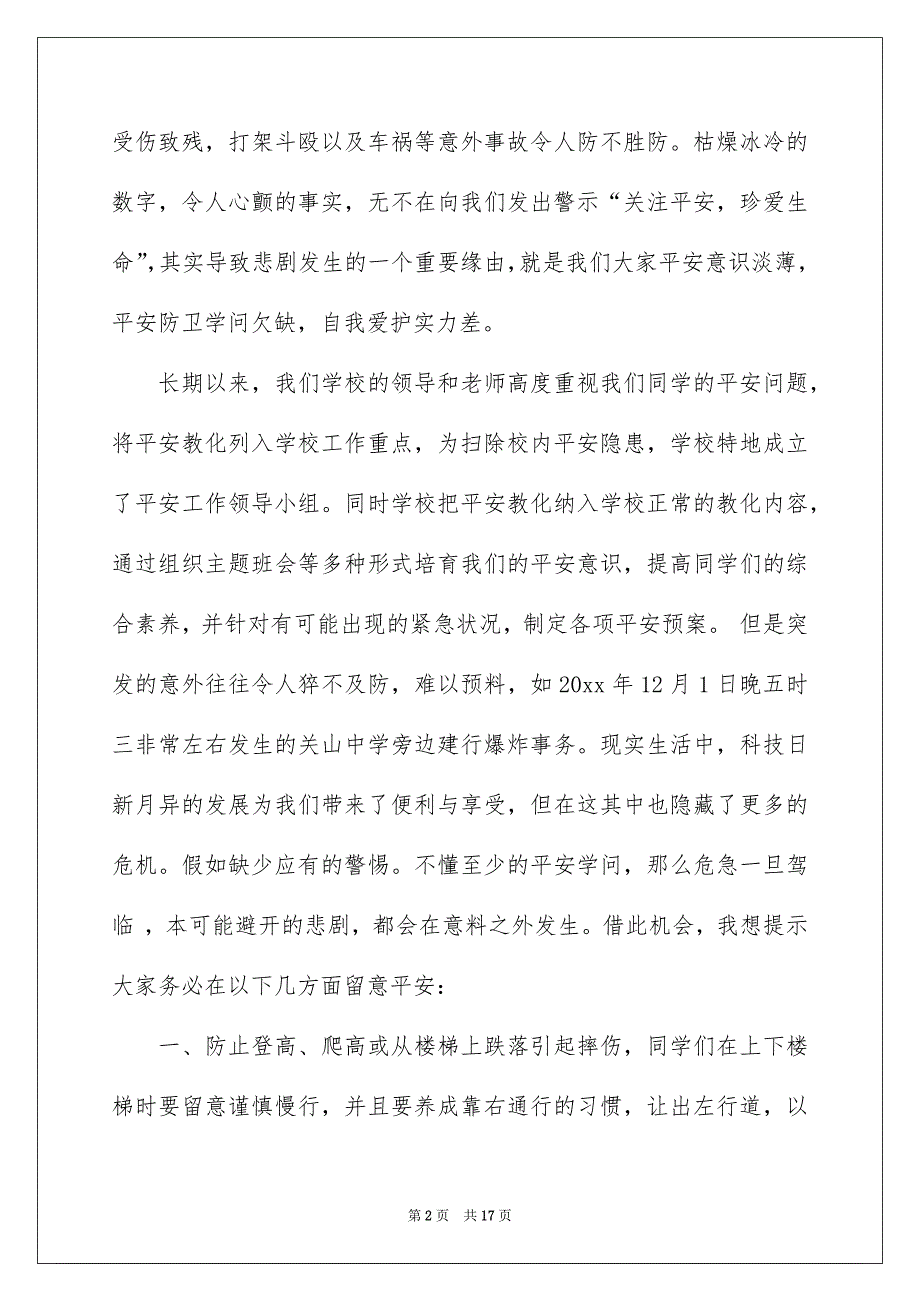 珍爱生命平安第一演讲稿合集7篇_第2页