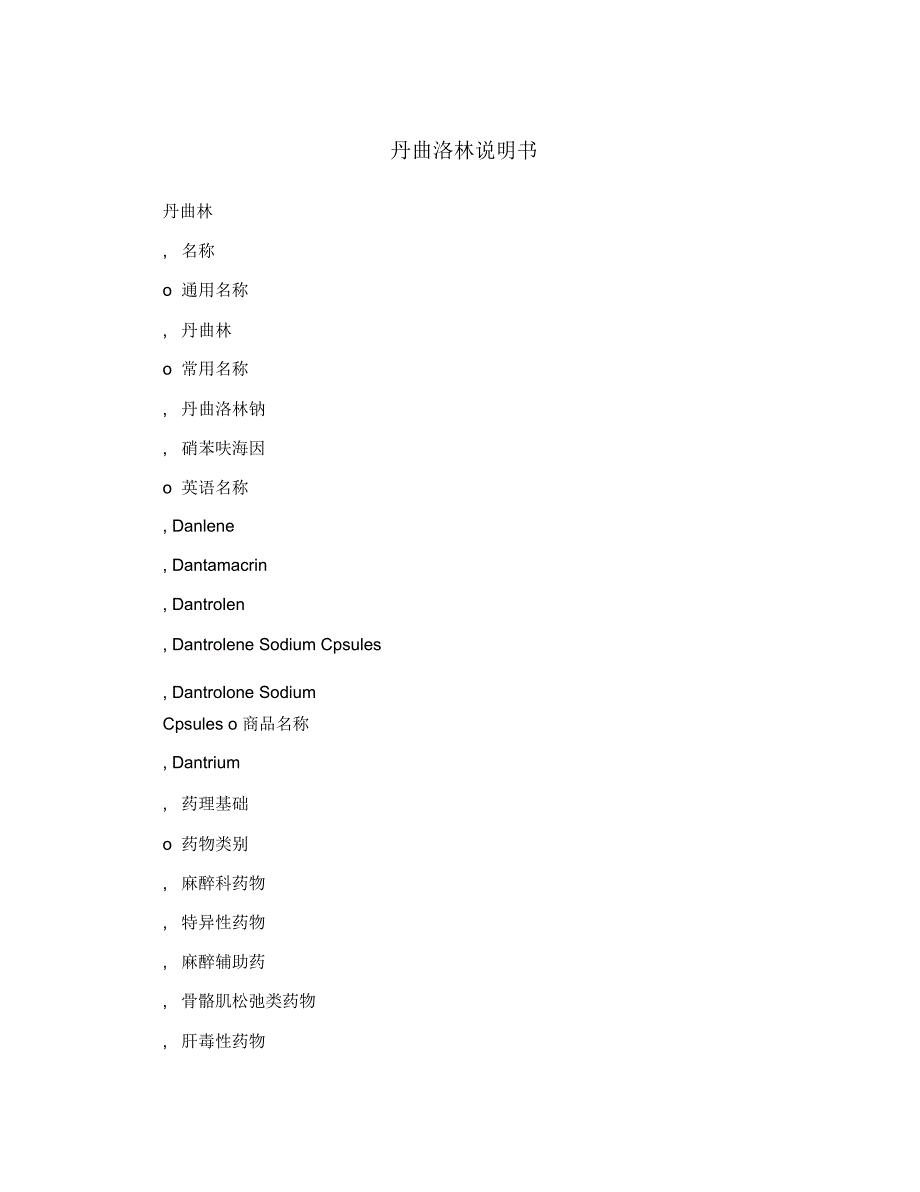 丹曲洛林说明书_第1页
