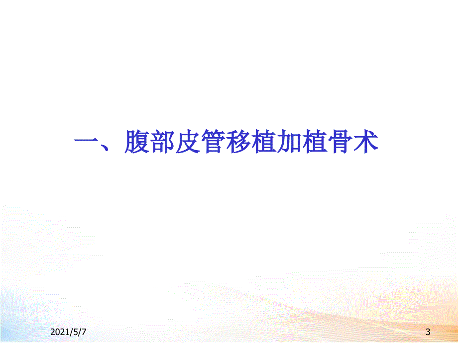 拇指缺损再造及功能重建术_第3页