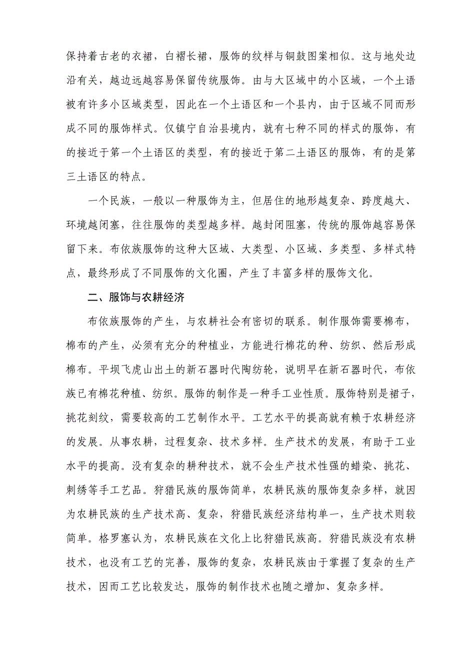 布依族服饰介绍.doc_第3页