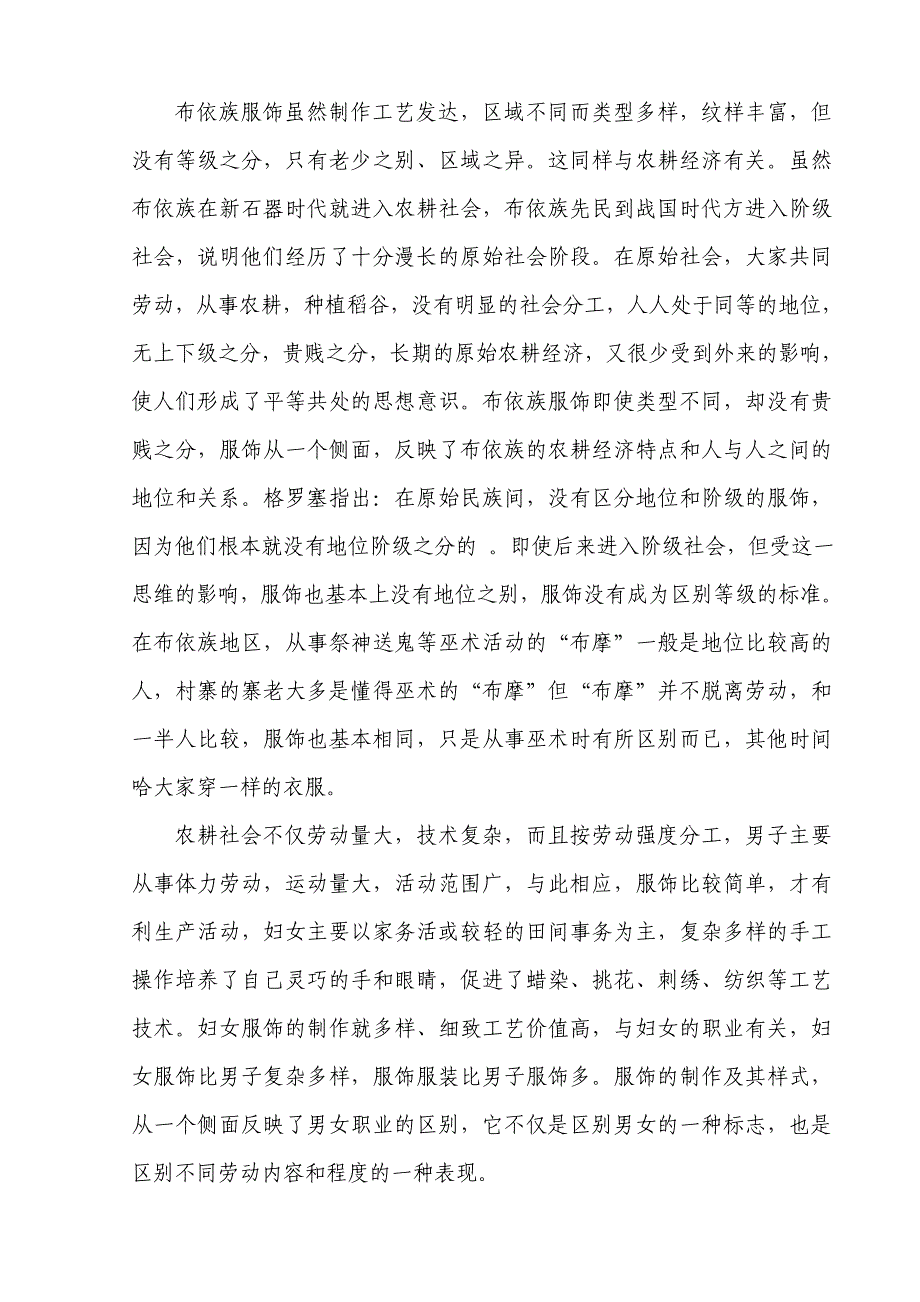 布依族服饰介绍.doc_第4页
