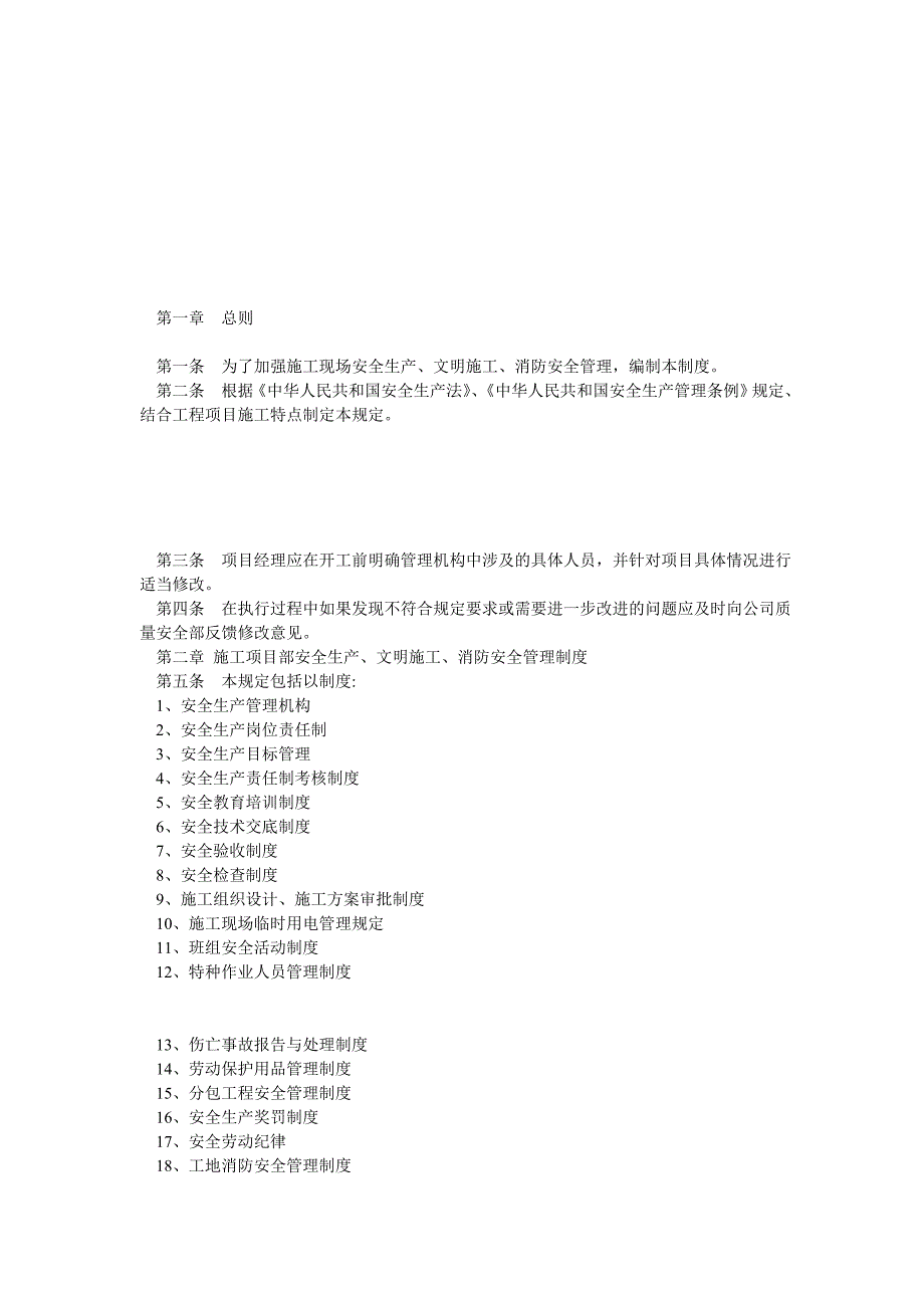 某项目部安全文明施工消防安全管理制度secret_第2页
