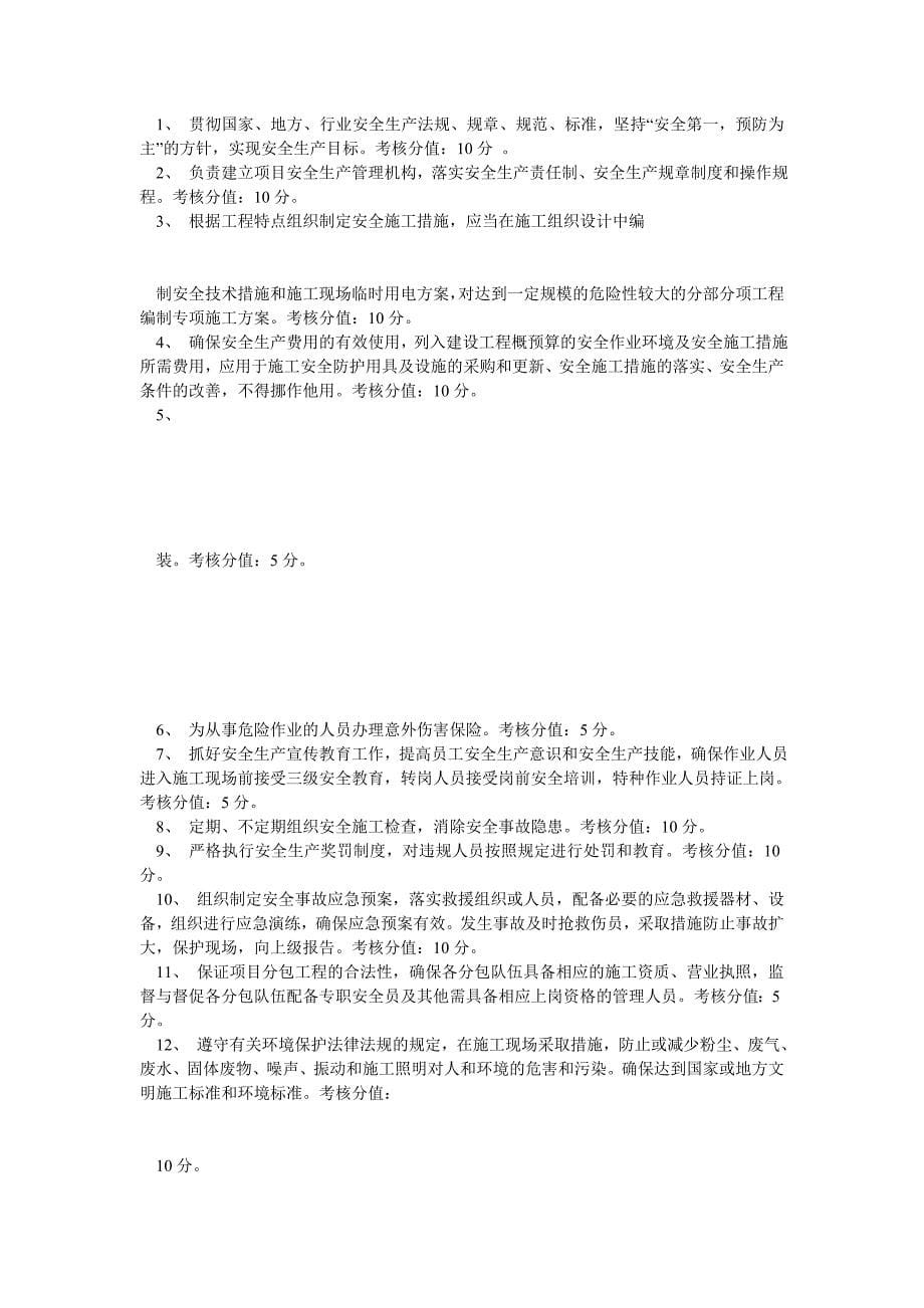 某项目部安全文明施工消防安全管理制度secret_第5页