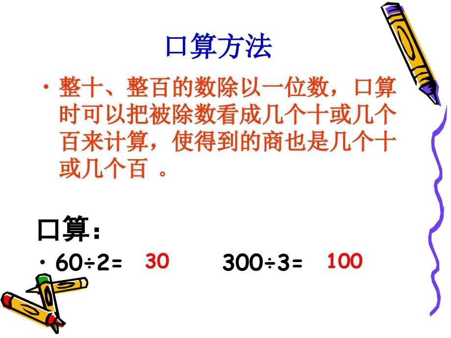 人教版三年级除数是一位数的除法整理复习_第5页