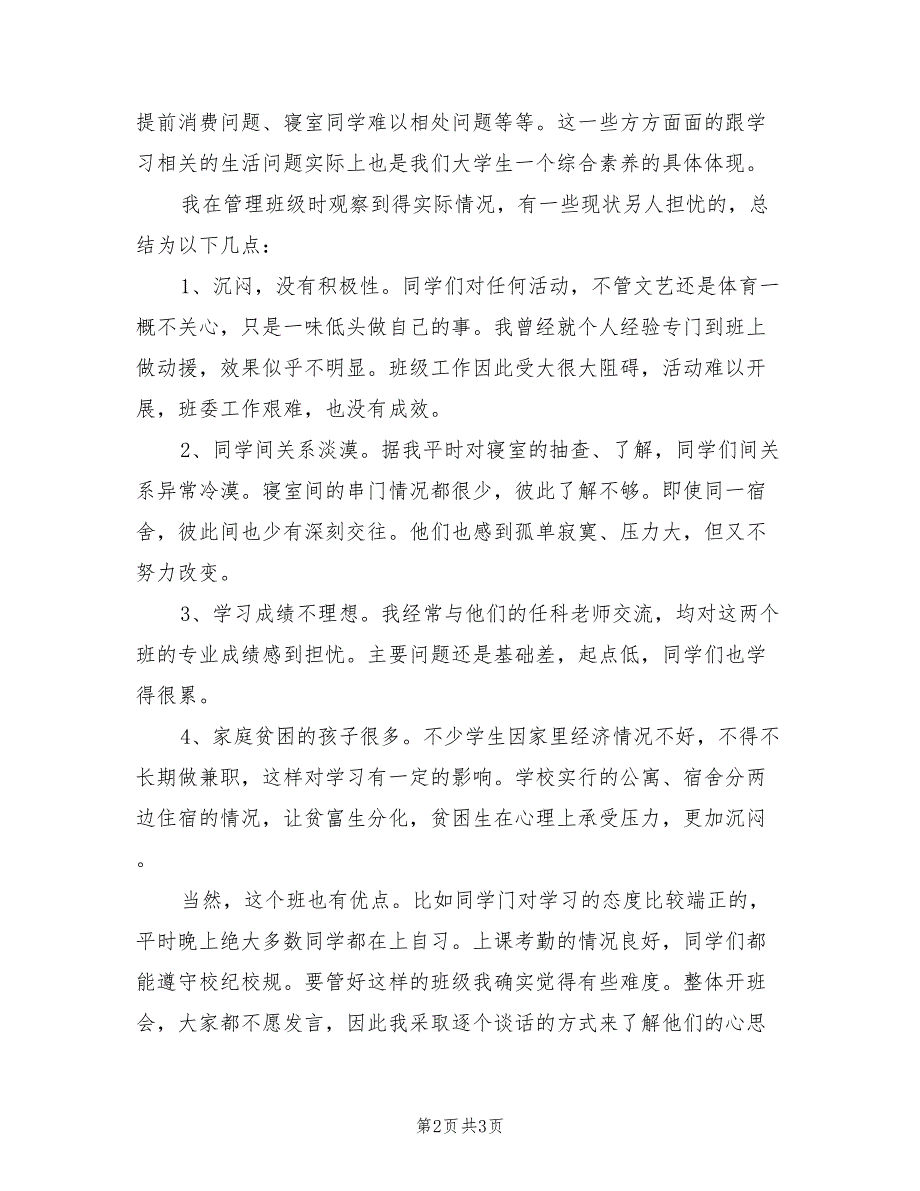 2022年大二班主任年终总结_第2页