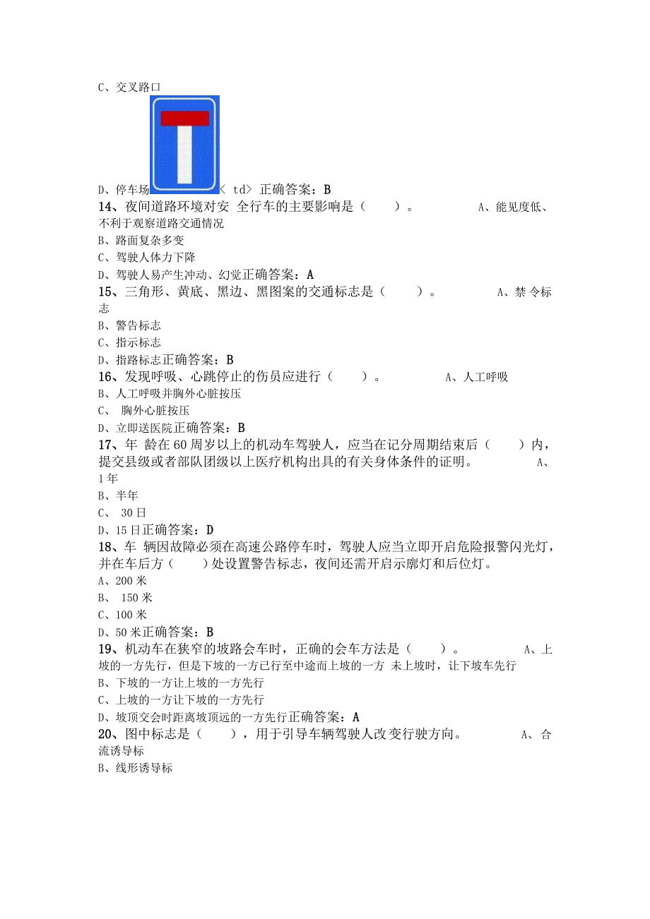 驾照考试模拟试题_第3页