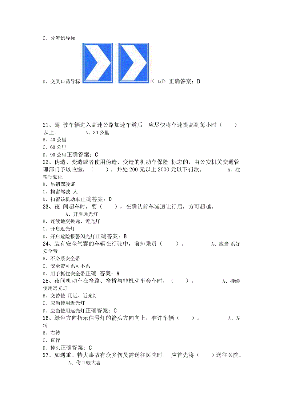 驾照考试模拟试题_第4页