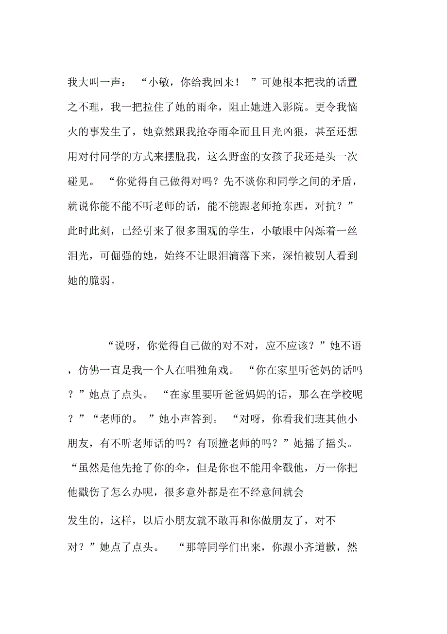 孩子倔强个性强教育不能太严厉_第2页