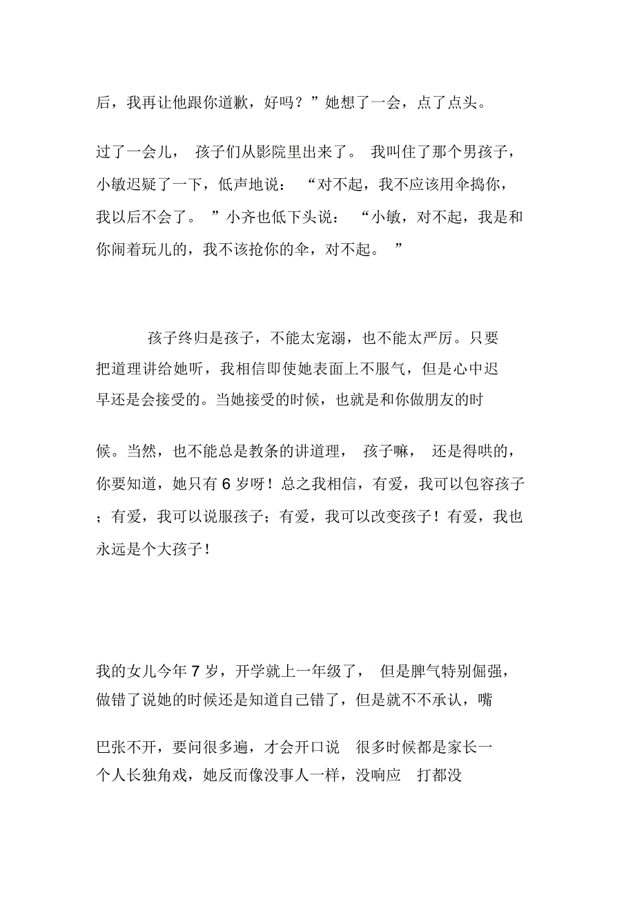 孩子倔强个性强教育不能太严厉_第3页