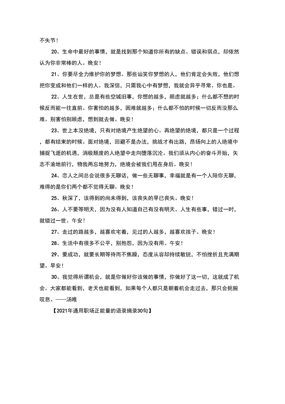 最新2021年通用职场正能量的语录摘录30句_第3页