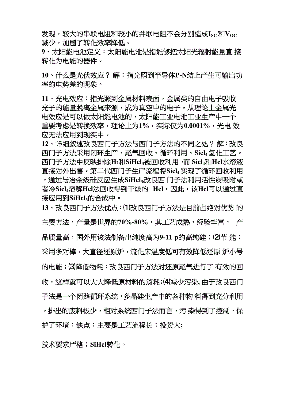 光伏材料问题解析_第3页