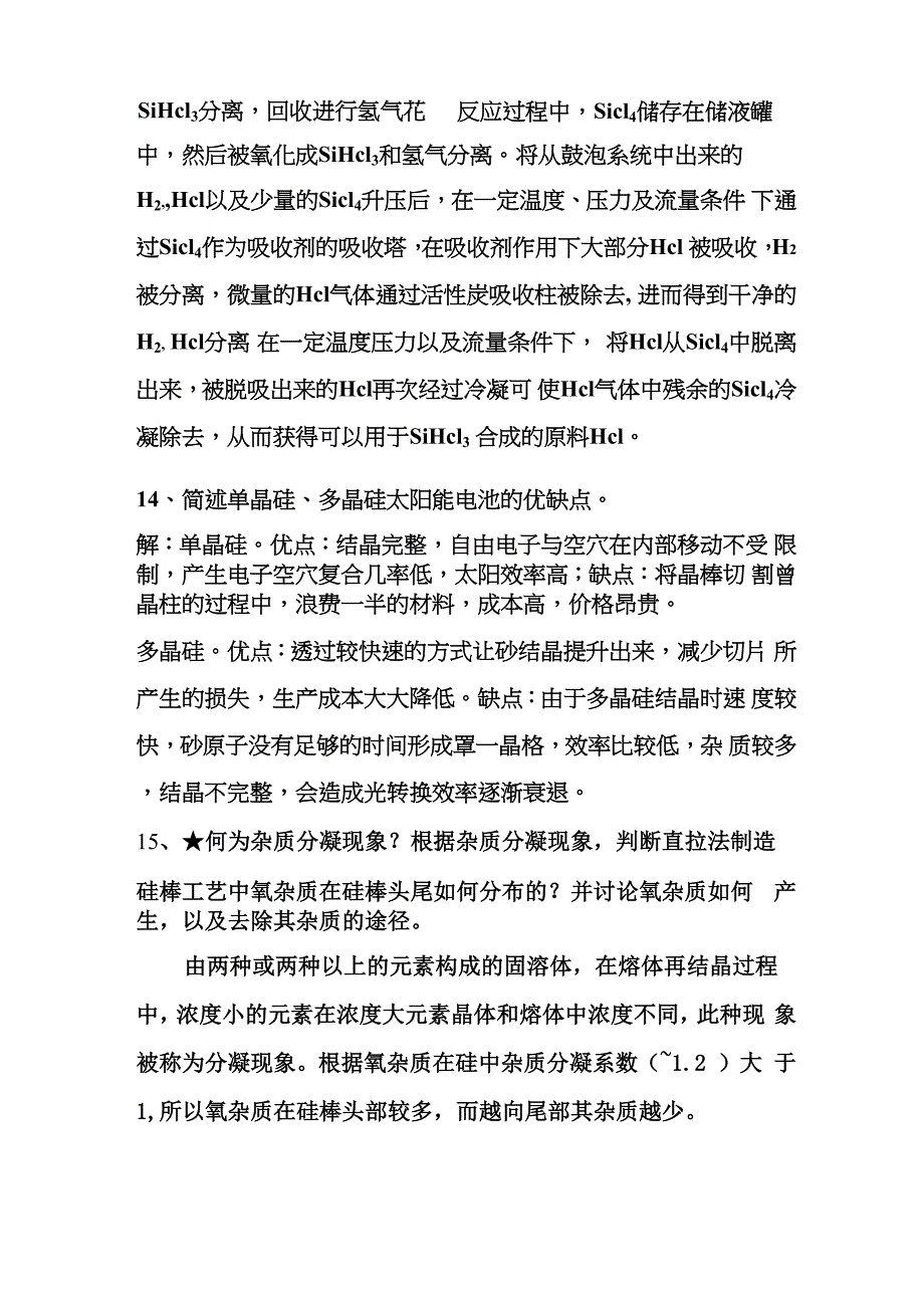 光伏材料问题解析_第5页