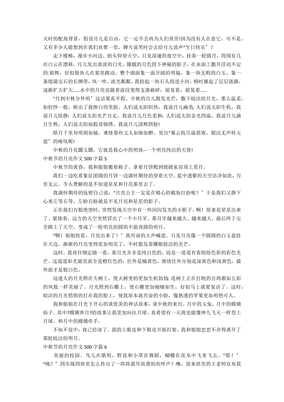 关于中秋节的月亮作文500字汇总10篇_第3页