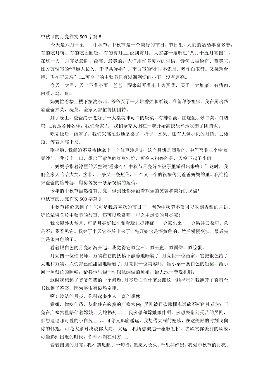 关于中秋节的月亮作文500字汇总10篇_第5页