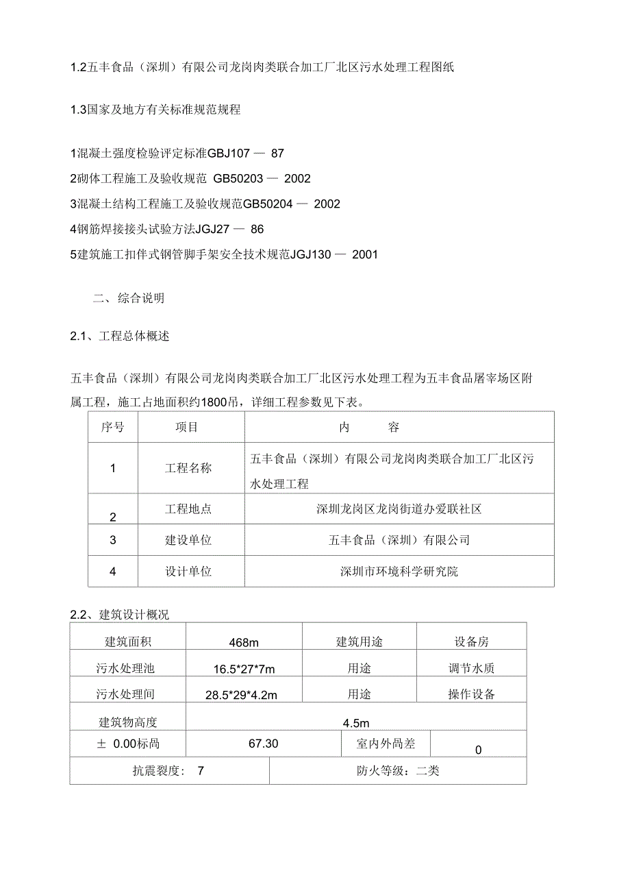 污水处理池施工方案设计_第2页