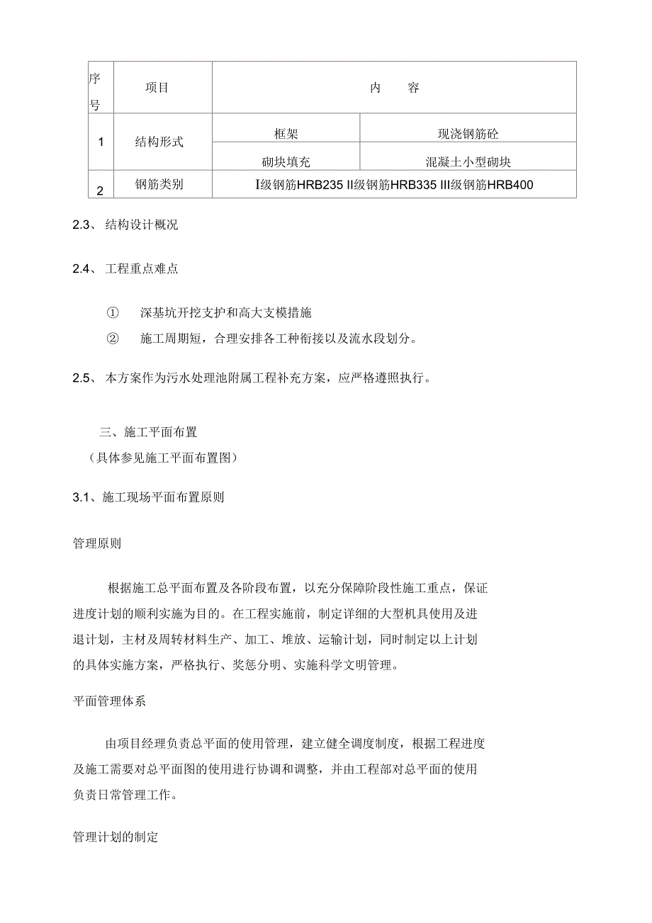 污水处理池施工方案设计_第3页